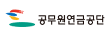 공무원연금공단